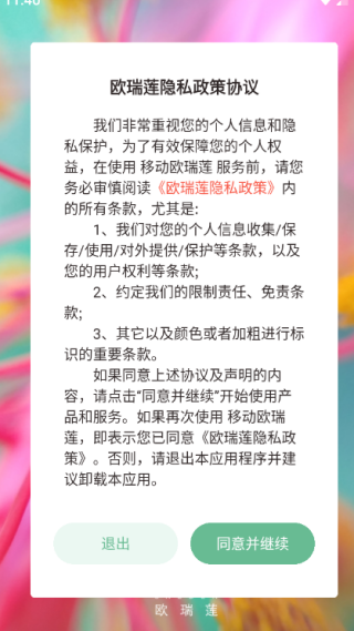 移动欧瑞莲app客户端下载最新版