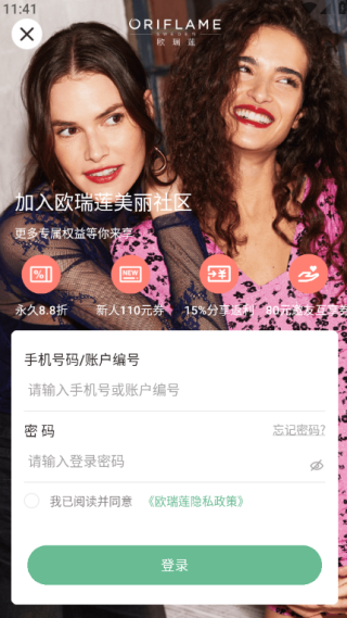 移动欧瑞莲app客户端下载最新版