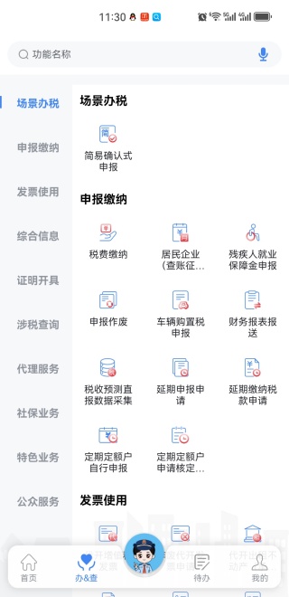 湖北楚税通app官方版下载安装(改名电子税务局)