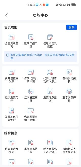电子税务局官方app下载手机版