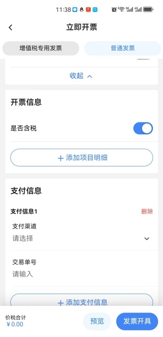 电子税务局官方app下载手机版