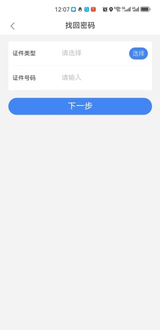 楚税通app下载安装（改名电子税务局）