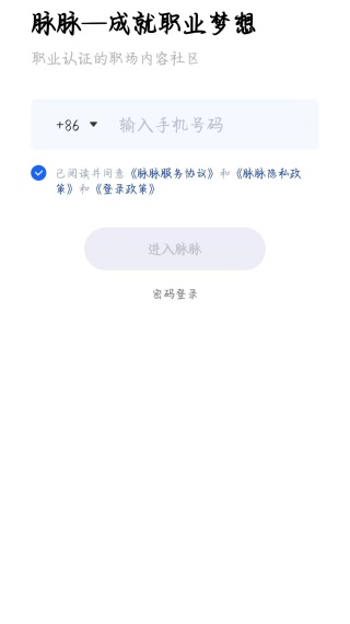 脉脉招聘网官方app下载安装