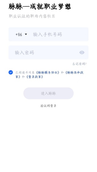 脉脉招聘网官方app下载安装