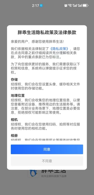 胖乖生活最新版2025下载