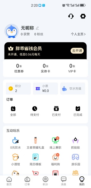 胖乖生活最新版2025下载