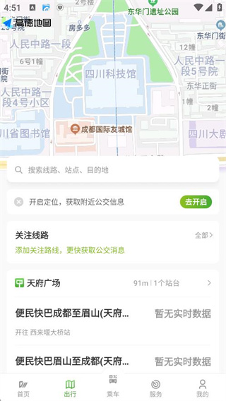 安逸巴士app下载2025最新版(改名成都公交)