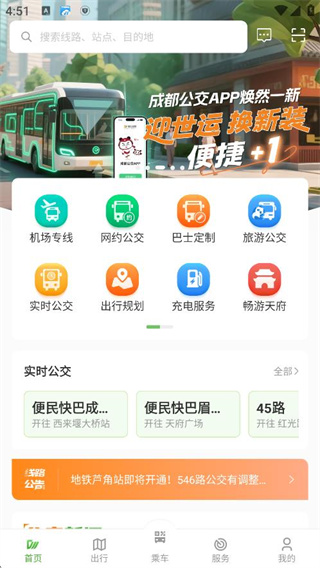 安逸巴士app下载2025最新版(改名成都公交)