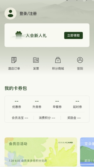 亚朵(酒店软件) 亚朵(酒店软件)