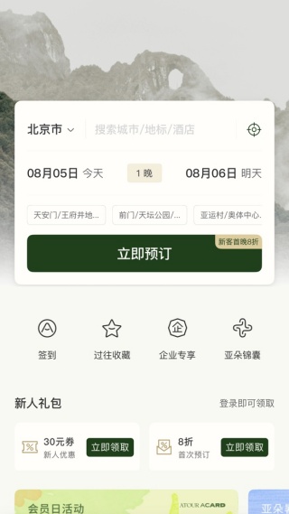 亚朵(酒店软件) 亚朵(酒店软件)