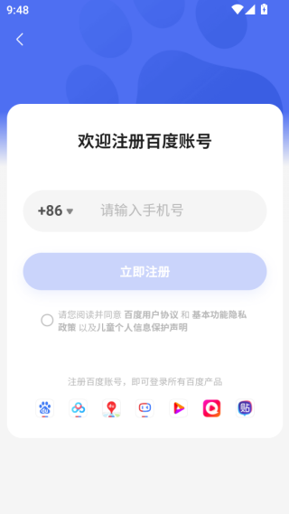 百度网盘手机版app下载