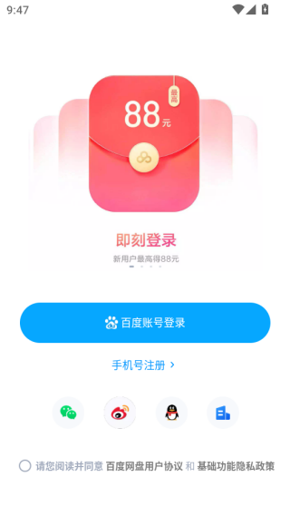 百度网盘手机版app下载
