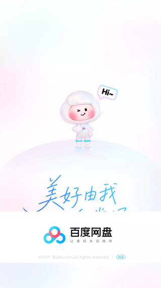 百度网盘手机版app下载