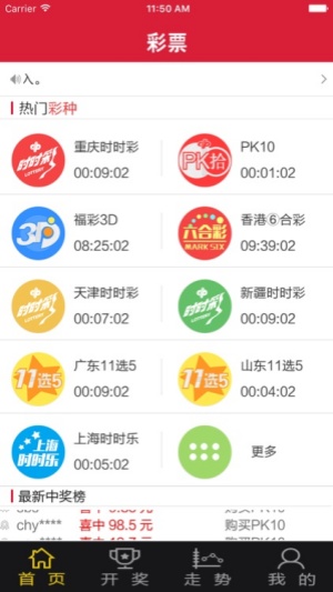 易旺彩票app下载