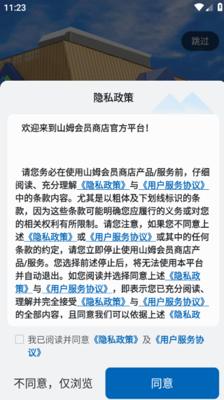 山姆会员商店沃尔玛定制版