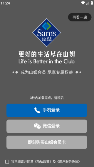 山姆会员商店沃尔玛定制版