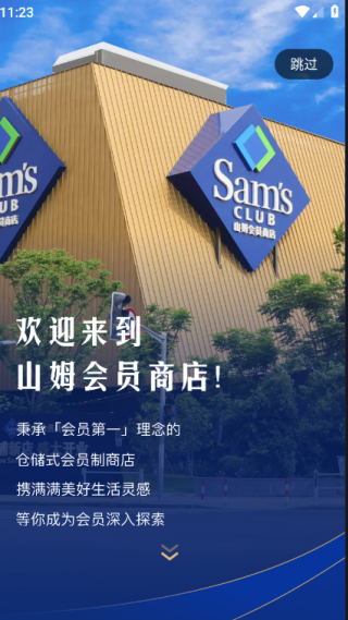 山姆会员商店沃尔玛定制版