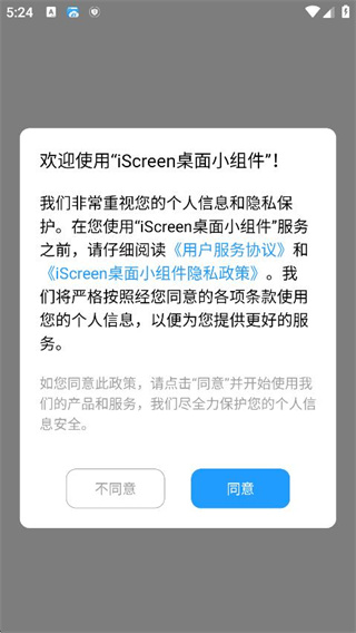 iscreen桌面小组件app手机版下载 iscreen桌面小组件app手机版下载