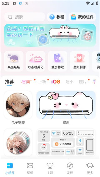 iscreen桌面小组件app手机版下载 iscreen桌面小组件app手机版下载