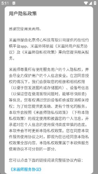 米画师app官方下载安装最新版