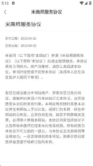 米画师app官方下载安装最新版