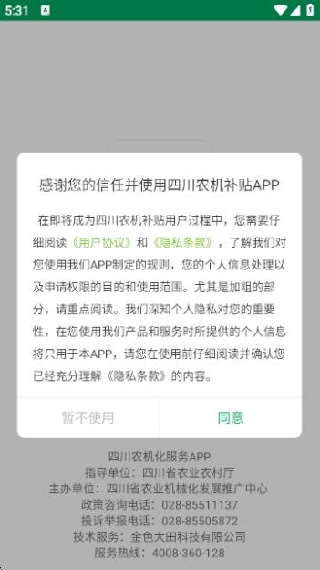 四川农机补贴2025最新版下载 四川农机补贴2025最新版下载