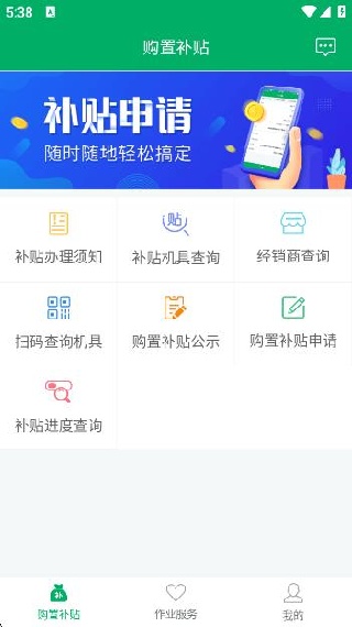 四川农机补贴2025最新版下载 四川农机补贴2025最新版下载