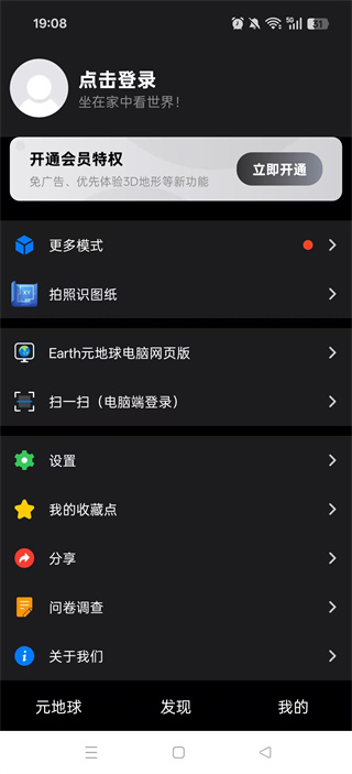 Earth元地球tv版安卓版下载