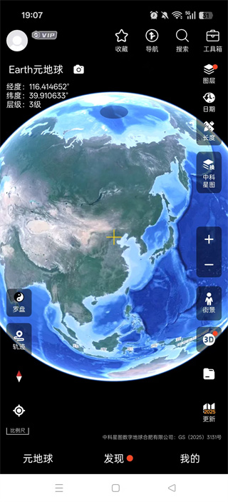 Earth元地球tv版安卓版下载