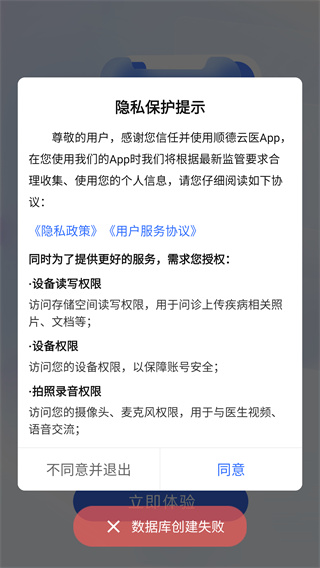 顺德云医app下载