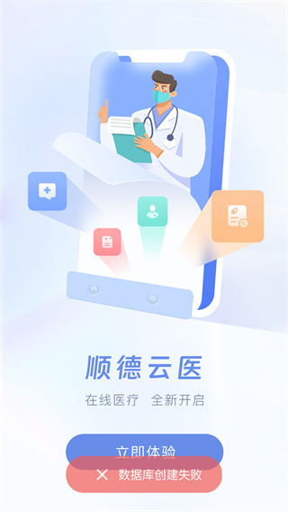 顺德云医app下载