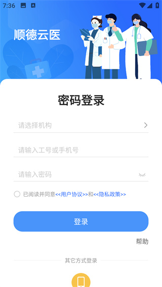 顺德云医app下载