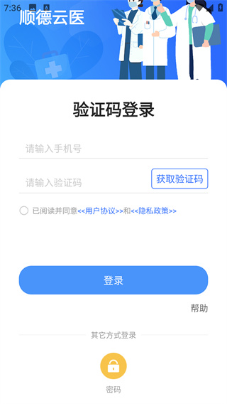 顺德云医app下载