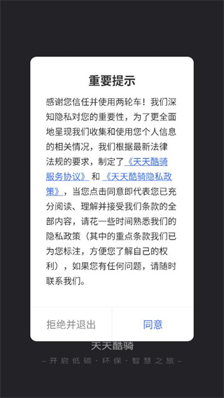 天天酷骑app 天天酷骑app