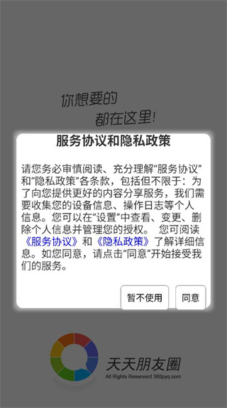 天天朋友圈(朋友圈文案生成器在线生成版) 天天朋友圈(朋友圈文案生成器在线生成版)