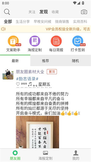 天天朋友圈(朋友圈文案生成器在线生成版) 天天朋友圈(朋友圈文案生成器在线生成版)