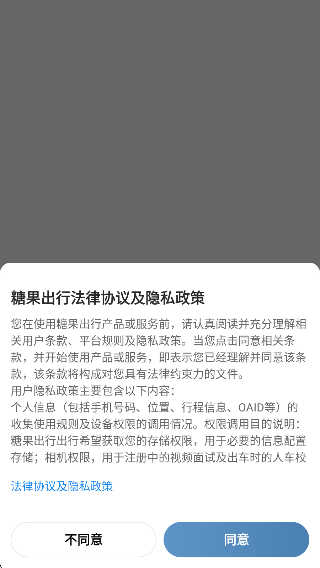 糖果出行APP安卓最新版 糖果出行APP安卓最新版