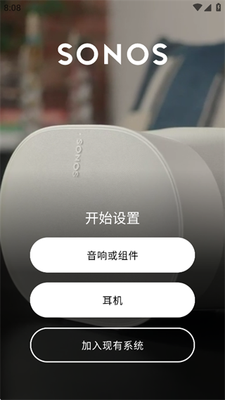 Sonos手机版
