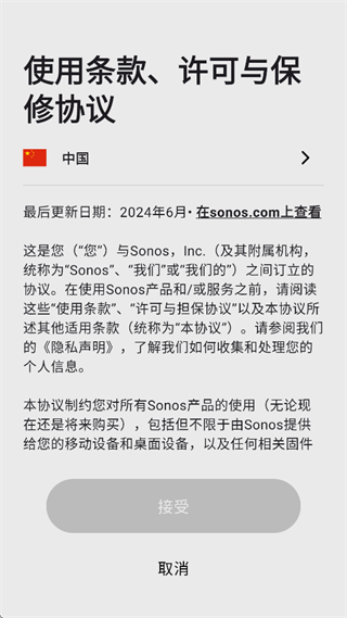 Sonos手机版