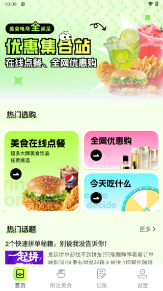 美众特惠点餐app下载