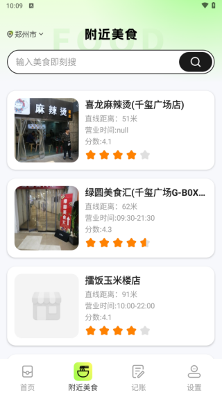 美众特惠点餐app下载