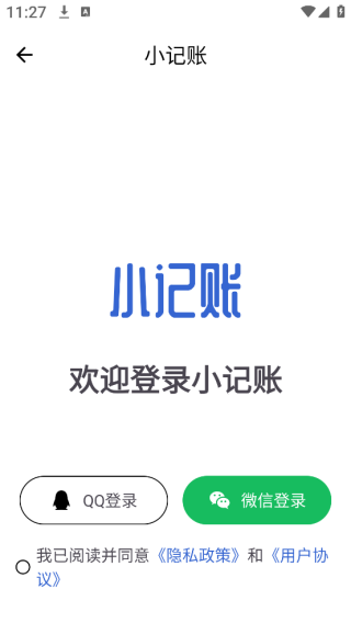 小记账app下载