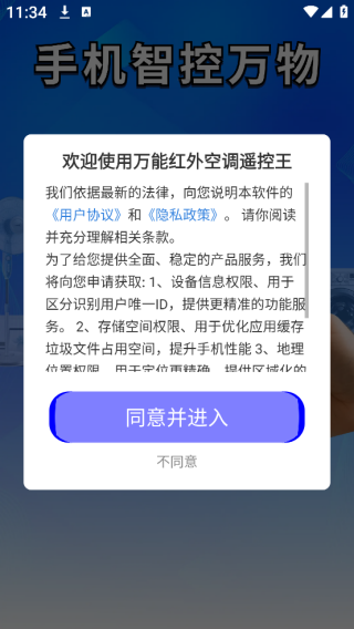 万能红外空调遥控王app下载