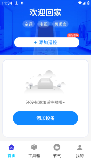 万能红外空调遥控王app下载