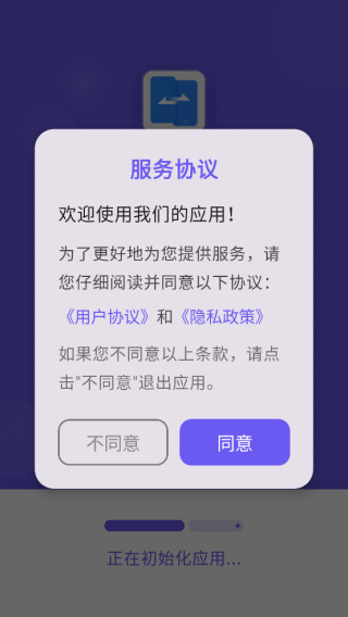 手机克隆互传换机宝app下载