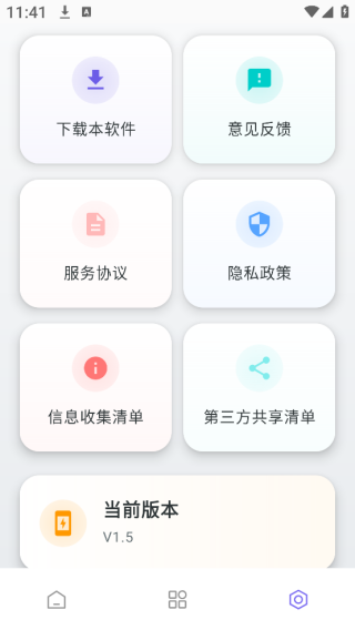 手机克隆互传换机宝app下载