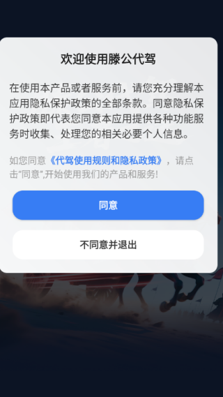 滕公代驾手机版下载 滕公代驾手机版下载