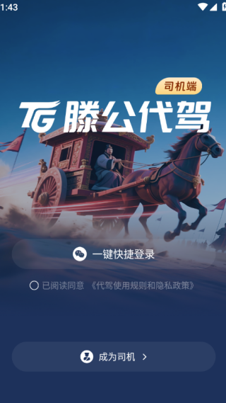 滕公代驾手机版下载 滕公代驾手机版下载