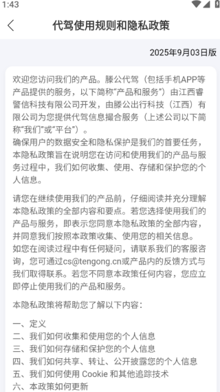 滕公代驾手机版下载 滕公代驾手机版下载