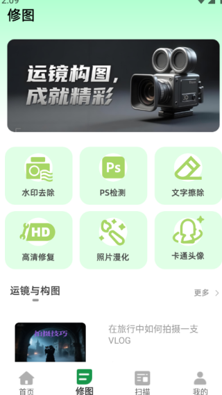 全能扫描拍照手机版下载